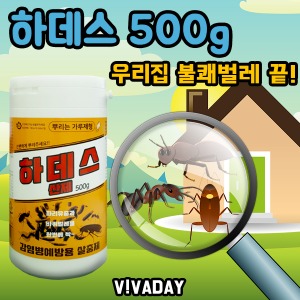 [VA] 하데스 500g - 불쾌해충 침입방지 빠른효과 바퀴벌레